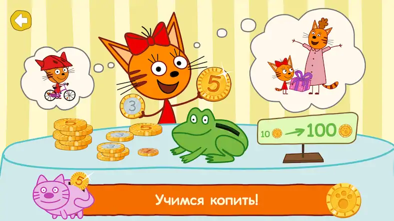 Скачать Три Кота: Финансы для Детей Взломанная [MOD Всё открыто] APK на Андроид