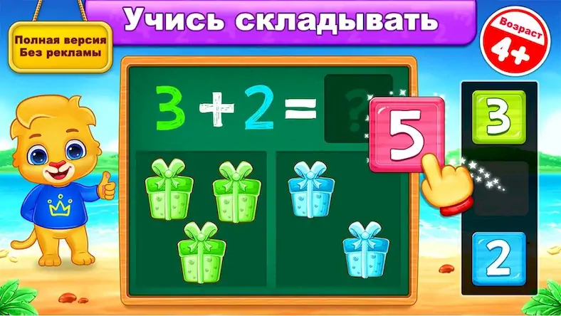 Скачать Математика для детей (русский) Взломанная [MOD Всё открыто] APK на Андроид