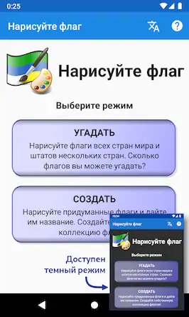 Скачать Нарисуйте флаг Взломанная [MOD Всё открыто] APK на Андроид