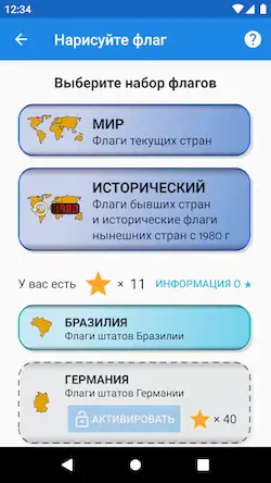 Скачать Нарисуйте флаг Взломанная [MOD Всё открыто] APK на Андроид