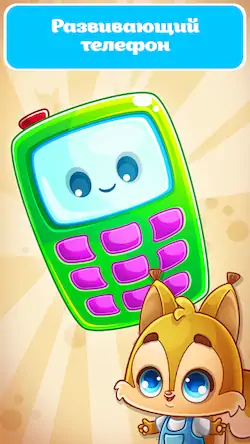 Скачать Детский телефон игры с цифрами Взломанная [MOD Много денег] APK на Андроид