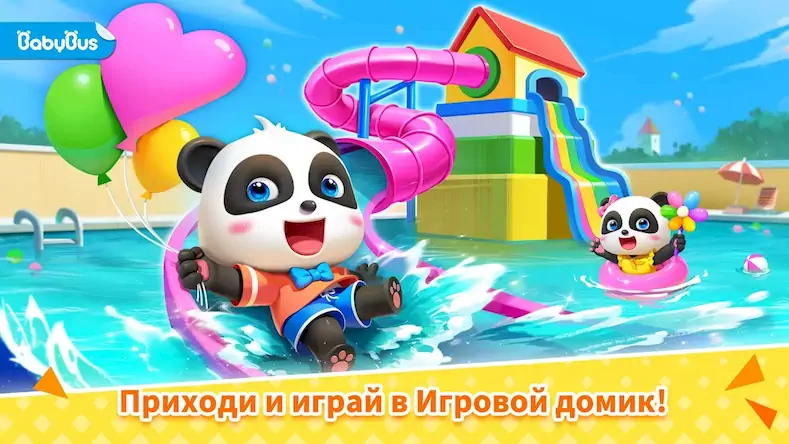 Скачать Дом Игр Малышки Панды Взломанная [MOD Много денег] APK на Андроид