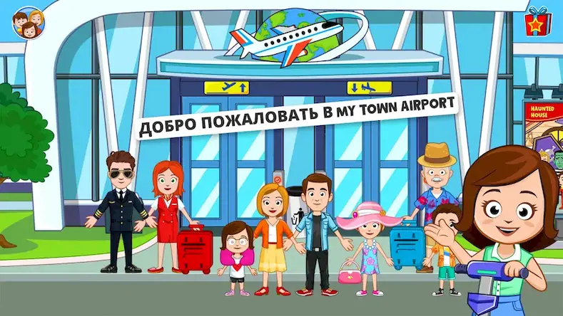 Скачать My Town : аэропорт Взломанная [MOD Всё открыто] APK на Андроид