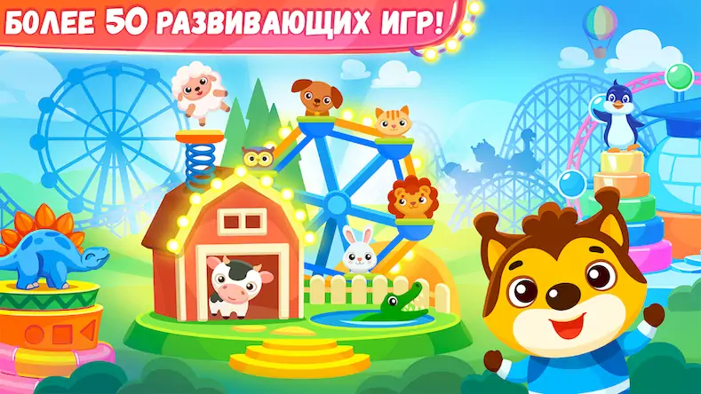 Скачать Игры для детей от 2 до 6 лет Взломанная [MOD Много денег] APK на Андроид