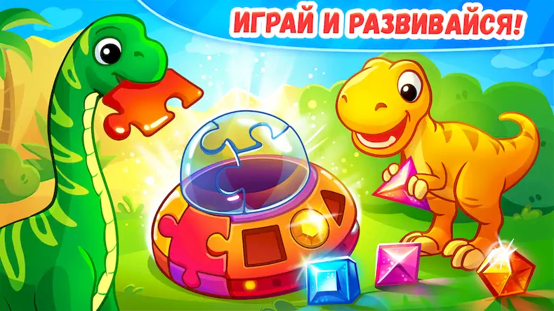 Скачать Динозавры 2 - игры для детей Взломанная [MOD Unlocked] APK на Андроид
