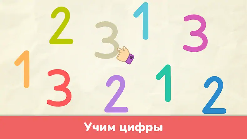 Скачать Учим цифры - игры для детей Взломанная [MOD Много монет] APK на Андроид