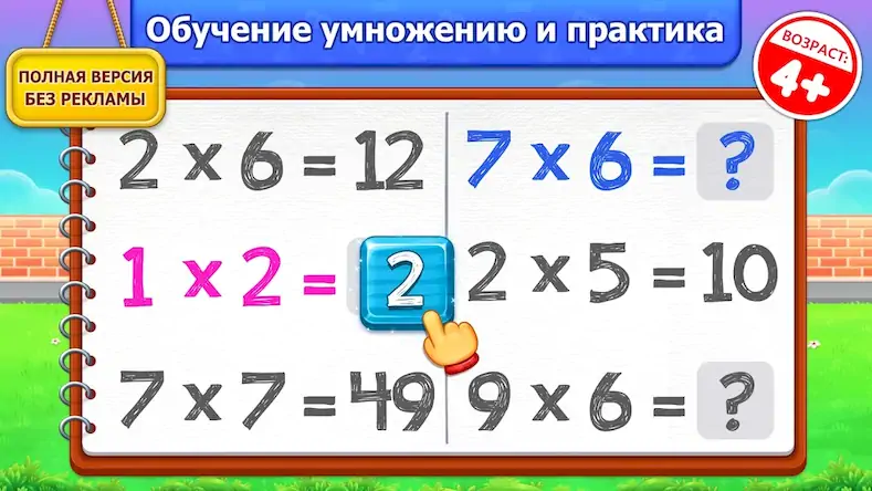 Скачать Математика игры на умножение Взломанная [MOD Всё открыто] APK на Андроид