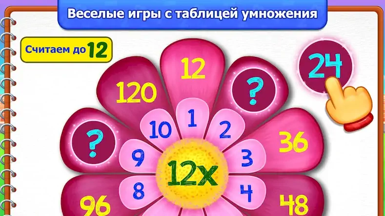 Скачать Математика игры на умножение Взломанная [MOD Всё открыто] APK на Андроид