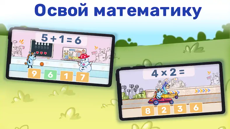 Скачать Математика и логика для детей! Взломанная [MOD Много монет] APK на Андроид