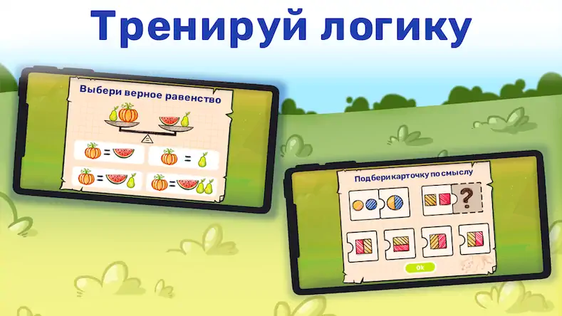 Скачать Математика и логика для детей! Взломанная [MOD Много монет] APK на Андроид