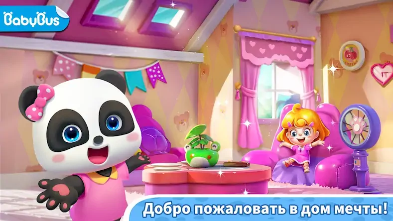 Скачать Панда Игра: Домик В Городке Взломанная [MOD Всё открыто] APK на Андроид