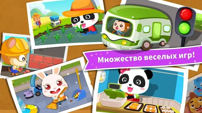 Скачать Работа мечты с мал. пандой Взломанная [MOD Бесконечные деньги] APK на Андроид