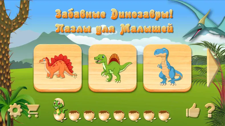 Скачать Динозавры - пазлы для детей Взломанная [MOD Unlocked] APK на Андроид