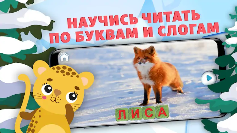 Скачать Учимся читать - учим буквы Взломанная [MOD Unlocked] APK на Андроид