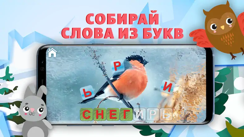 Скачать Учимся читать - учим буквы Взломанная [MOD Unlocked] APK на Андроид