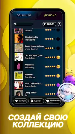 Скачать Beatstar - прикоснись к музыке Взломанная [MOD Всё открыто] APK на Андроид