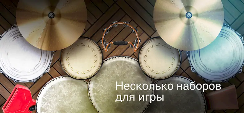 Скачать Real Percussion: барабаны Взломанная [MOD Много денег] APK на Андроид