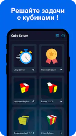 Скачать Cube Solver Взломанная [MOD Unlocked] APK на Андроид