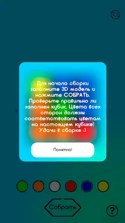 Скачать RubikOn - собрать кубик solver Взломанная [MOD Unlocked] APK на Андроид