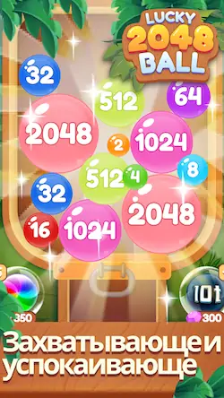 Скачать Lucky 2048 Ball Взломанная [MOD Много монет] APK на Андроид