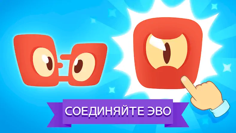 Скачать Evo Pop Взломанная [MOD Unlocked] APK на Андроид