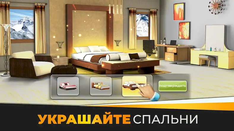 Скачать Мой Дом и Дизайнерские Мечты Взломанная [MOD Бесконечные монеты] APK на Андроид