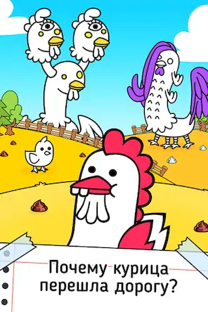 Скачать Chicken Evolution: Цыплята Взломанная [MOD Бесконечные монеты] APK на Андроид
