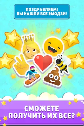 Скачать Match The Emoji: Combine All Взломанная [MOD Всё открыто] APK на Андроид