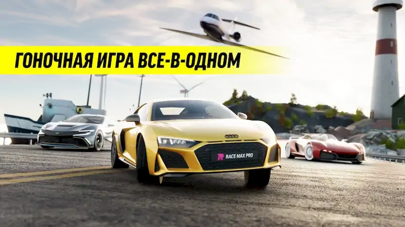 Скачать Race Max Pro Взломанная [MOD Всё открыто] APK на Андроид