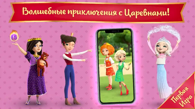 Скачать Царевны: Игра для Девочек! Взломанная [MOD Unlocked] APK на Андроид