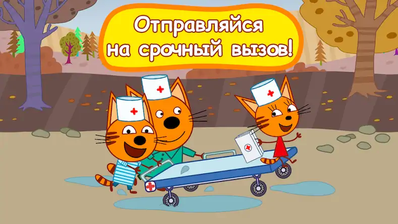 Скачать Три кота: Больница для зверей Взломанная [MOD Бесконечные монеты] APK на Андроид
