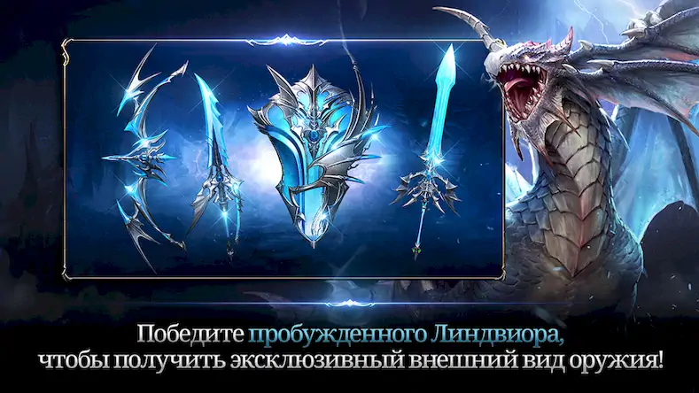 Скачать Lineage 2: Revolution Взломанная [MOD Бесконечные деньги] APK на Андроид