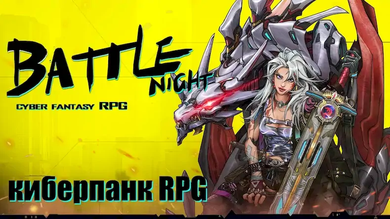 Скачать Battle Night: Cyberpunk RPG Взломанная [MOD Всё открыто] APK на Андроид