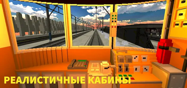 Скачать SkyRail - симулятор поезда СНГ Взломанная [MOD Всё открыто] APK на Андроид