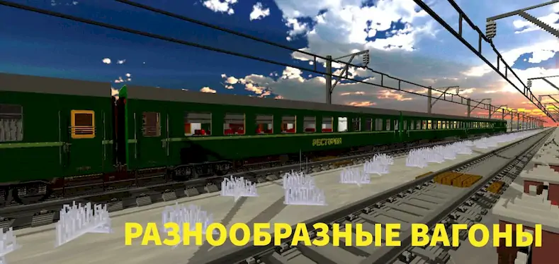 Скачать SkyRail - симулятор поезда СНГ Взломанная [MOD Всё открыто] APK на Андроид