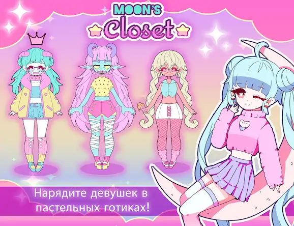 Скачать Moon's Closet: игра-одевалка Взломанная [MOD Много денег] APK на Андроид