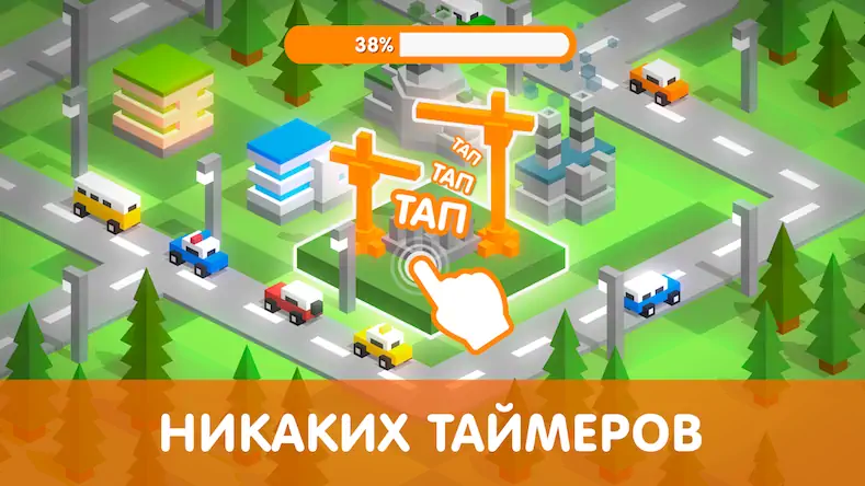 Скачать Тап Тап: Построй свой город Взломанная [MOD Бесконечные монеты] APK на Андроид