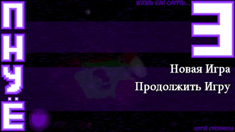 Скачать Пять Ночей С Ёжиком 3 Взломанная [MOD Unlocked] APK на Андроид