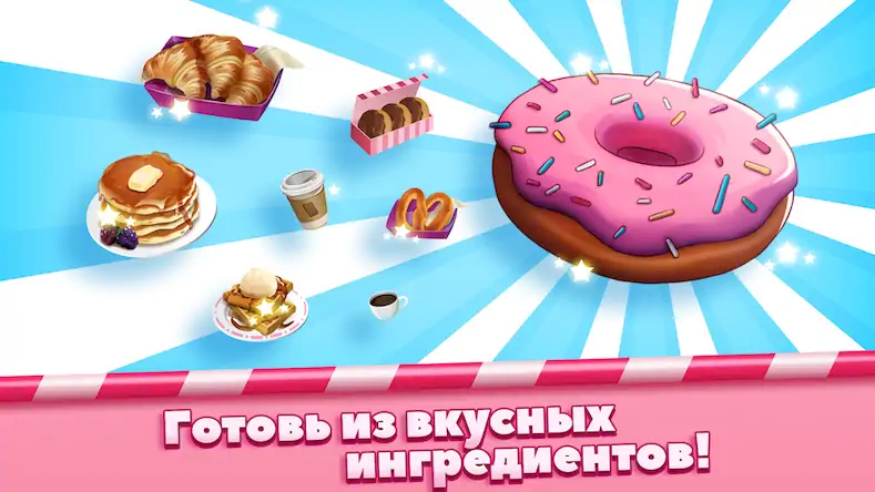 Скачать Boston Donut Truck: Food Game Взломанная [MOD Unlocked] APK на Андроид