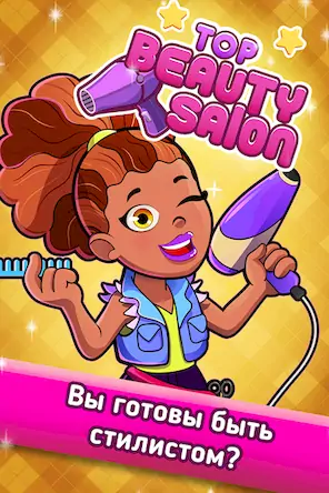 Скачать Beauty Salon: Parlour Game Взломанная [MOD Много денег] APK на Андроид