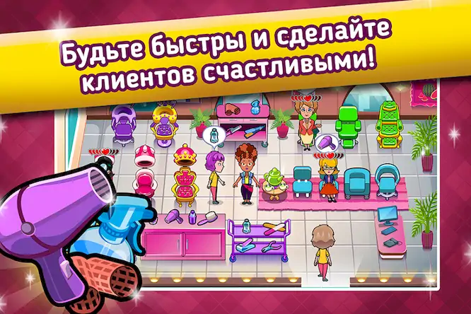 Скачать Beauty Salon: Parlour Game Взломанная [MOD Много денег] APK на Андроид