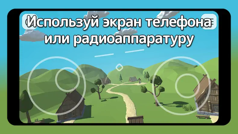 Скачать FPV симулятор дрона ACRO Взломанная [MOD Много денег] APK на Андроид