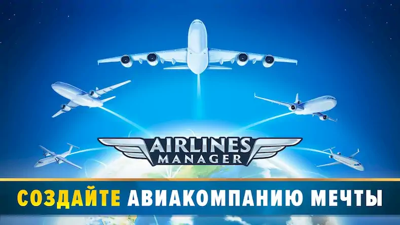 Скачать Airlines Manager - Tycoon 2023 Взломанная [MOD Бесконечные монеты] APK на Андроид