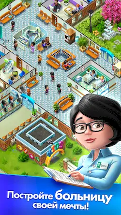 Скачать My Hospital Взломанная [MOD Бесконечные монеты] APK на Андроид