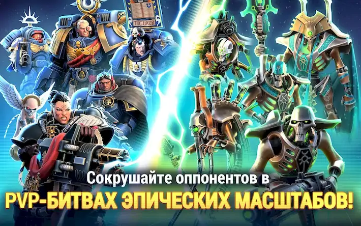 Скачать Warhammer 40,000: Tacticus Взломанная [MOD Бесконечные деньги] APK на Андроид