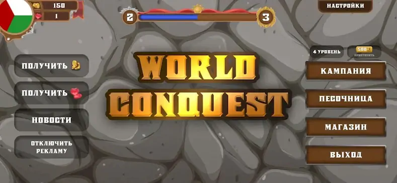 Скачать World conquest: Europe 1812 Взломанная [MOD Unlocked] APK на Андроид