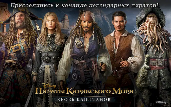 Скачать Пираты Карибского моря Взломанная [MOD Бесконечные деньги] APK на Андроид