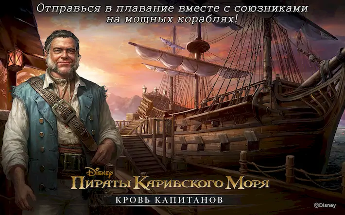 Скачать Пираты Карибского моря Взломанная [MOD Бесконечные деньги] APK на Андроид