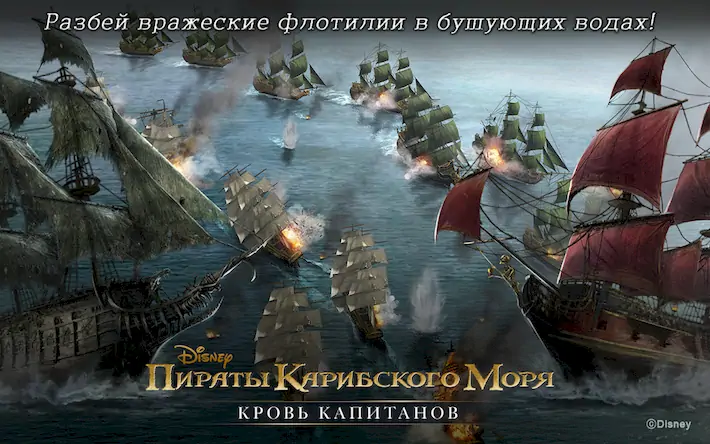 Скачать Пираты Карибского моря Взломанная [MOD Бесконечные деньги] APK на Андроид