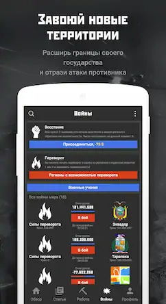 Скачать Rival Regions: стратегия Взломанная [MOD Много монет] APK на Андроид